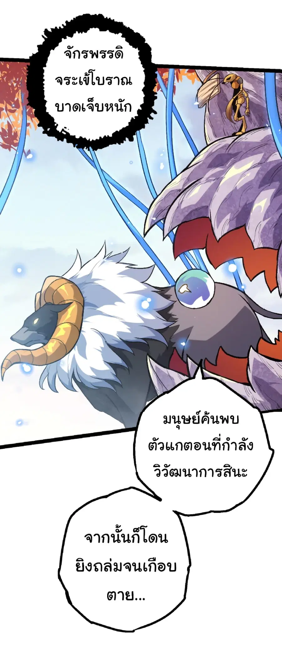 Evolution from the Big Tree ตอนที่ 38 หน้า 35