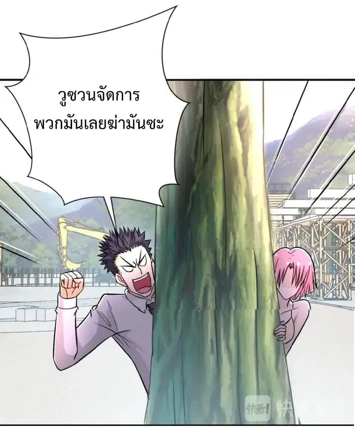 Apocalyptic Super System ตอนที่ 32 หน้า 24