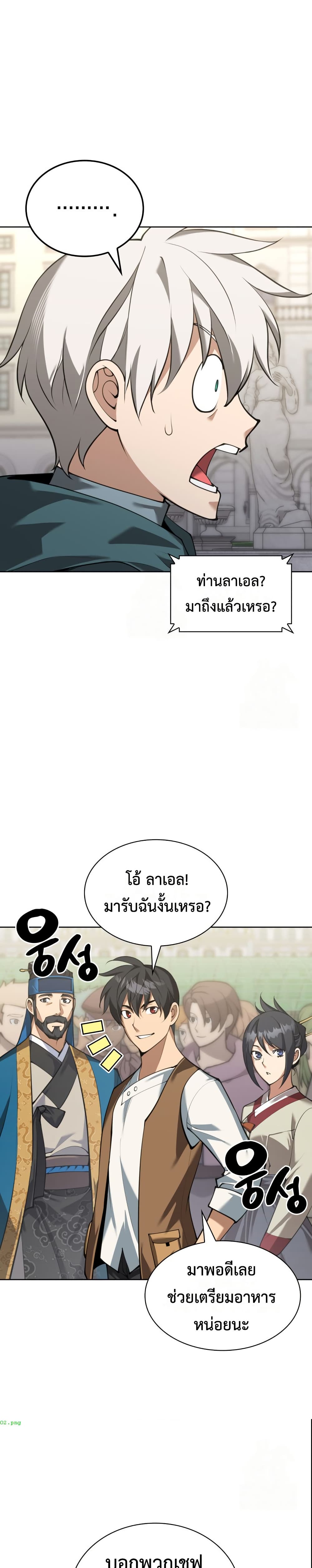 Overgeared (Remake) ตอนที่ 311 หน้า 6