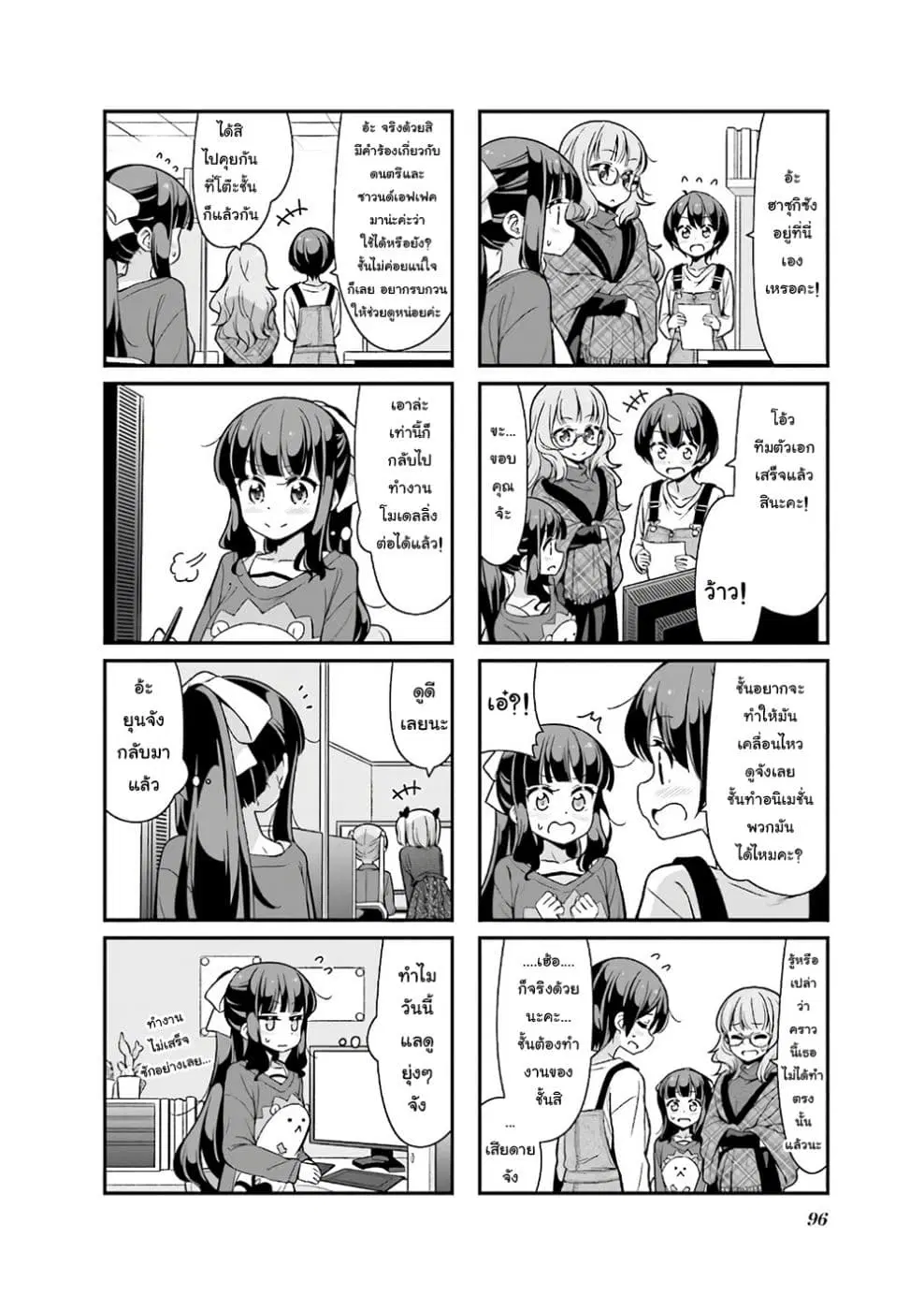 New Game! ตอนที่ 101 หน้า 4