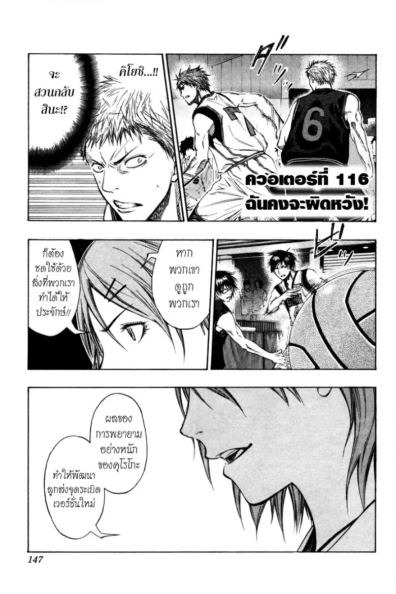 Kuroko no Basuke ตอนที่ 116 หน้า 1