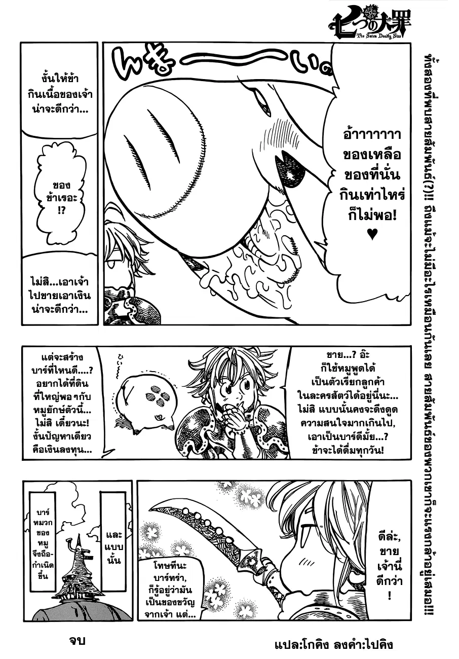 Nanatsu no Taizai ตอนที่ 98.5 หน้า 11