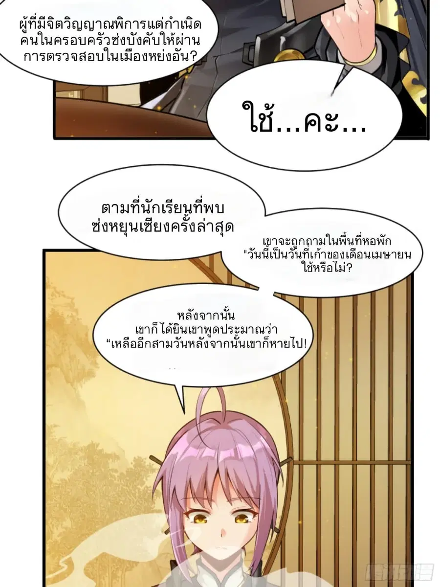 Legend of Star General ตอนที่ 6 หน้า 20