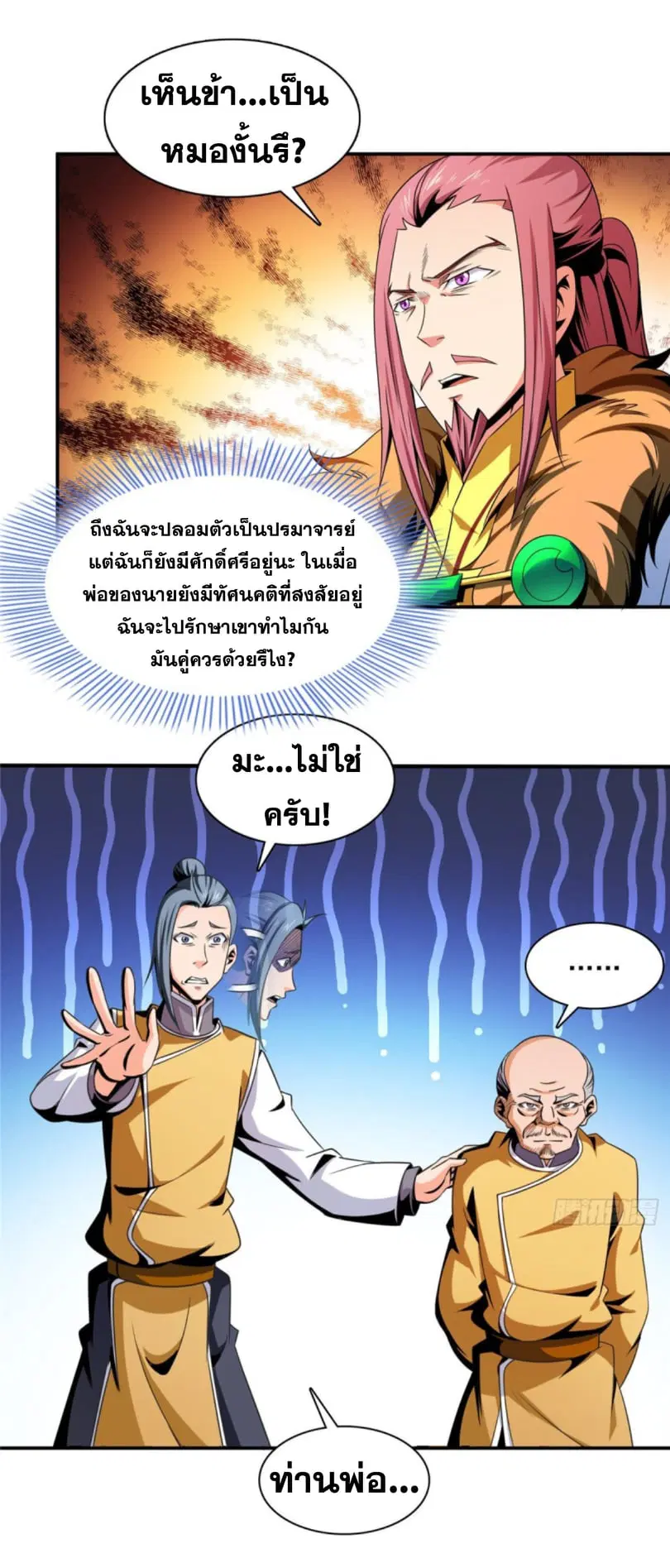Library to Heaven’s Path ตอนที่ 81 หน้า 25