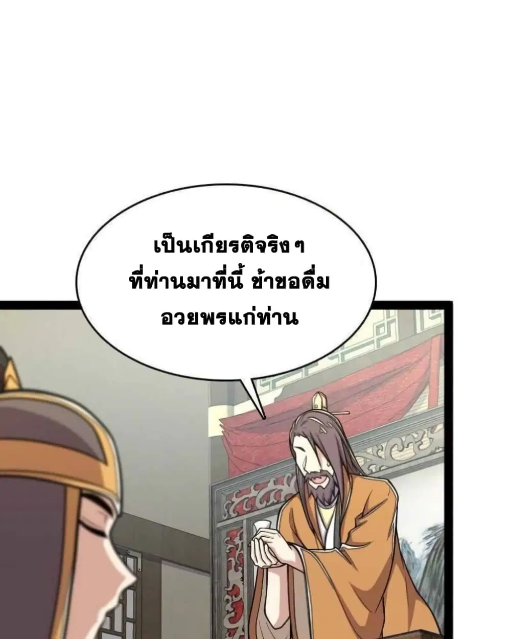 The Martial Emperor’s Life After Seclusion ตอนที่ 142 หน้า 55