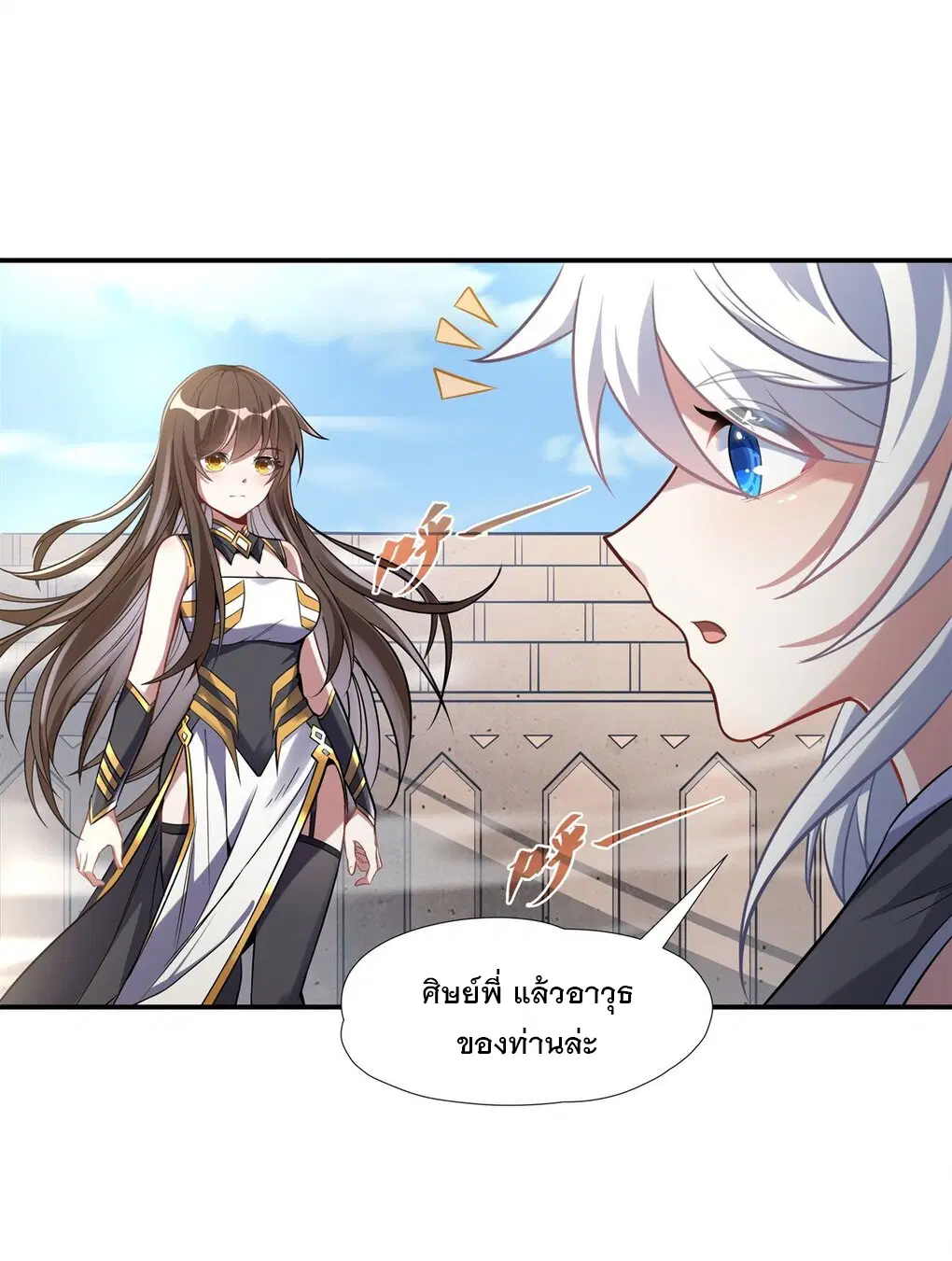 My Female Disciples are all Future Masters of the Heavens ตอนที่ 82 หน้า 11