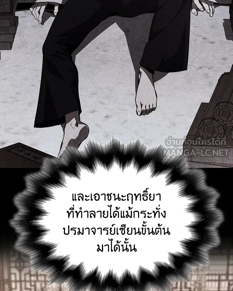 I Reincarnated As The Crazed Heir เกิดอีกทีเป็นว่าที่ประมุขลัทธิมาร ตอนที่ 123 หน้า 183