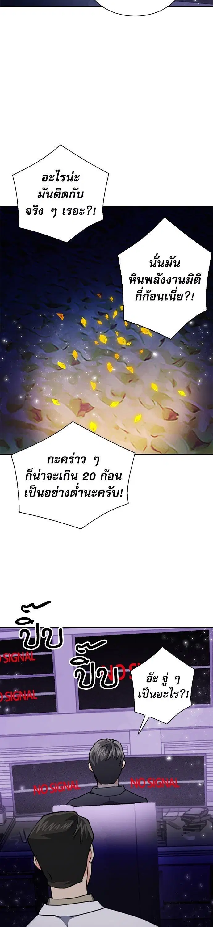 Seoul Station Druid ตอนที่ 145 หน้า 48