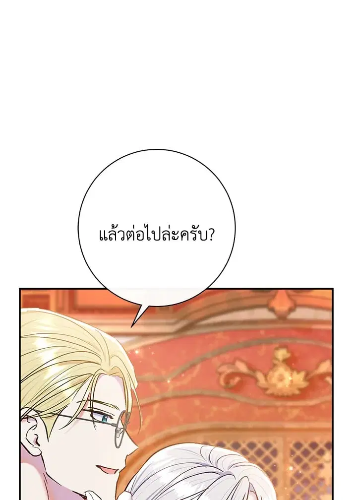The Villain’s Match Is Too Perfect – คู่ดูตัวของนางร้ายเพอร์เฟกต์เกินไป ตอนที่ 65 หน้า 41