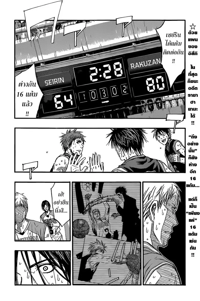 Kuroko no Basuke ตอนที่ 255 หน้า 2