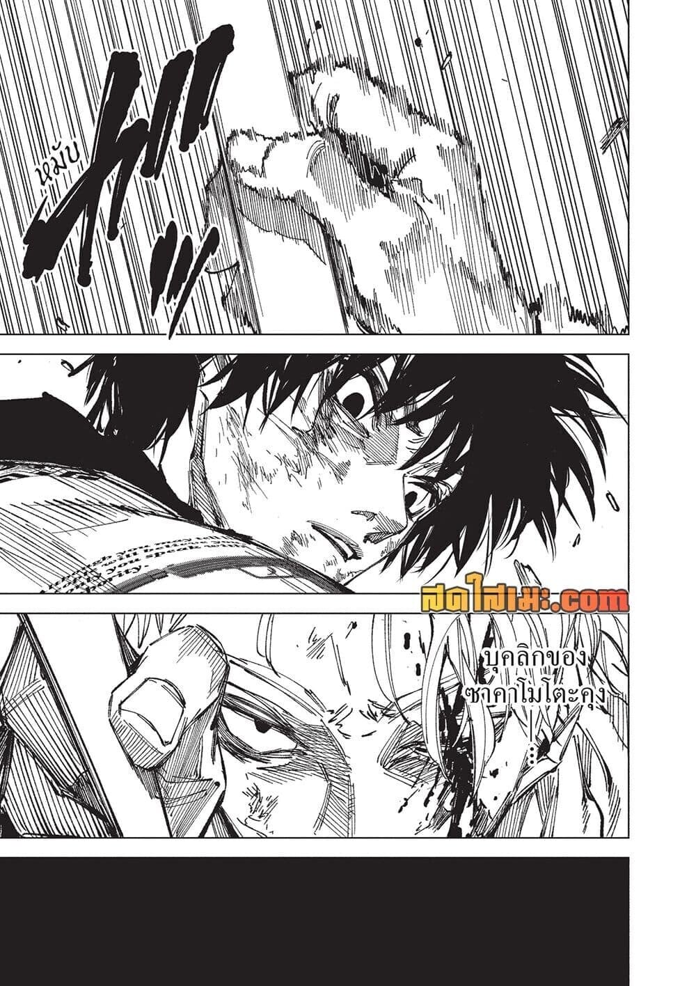 Sakamoto Days ตอนที่ 275 หน้า 5