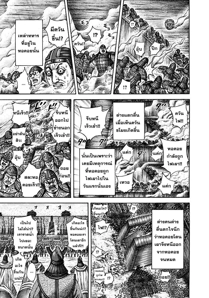 Kingdom ตอนที่ 300 หน้า 15