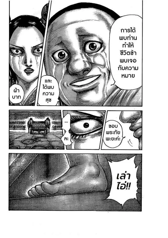 Kingdom ตอนที่ 436 หน้า 20