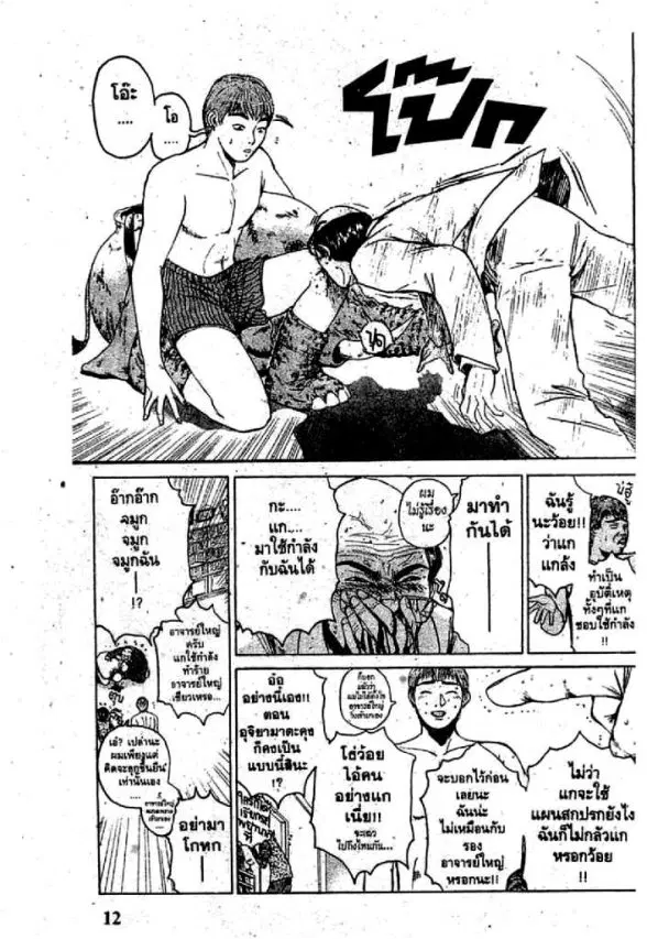 GTO : Great Teacher Onizuka ตอนที่ 42 หน้า 10