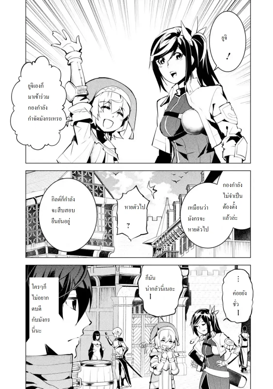 Tensei Kenja no Isekai Life ตอนที่ 11.1 หน้า 11