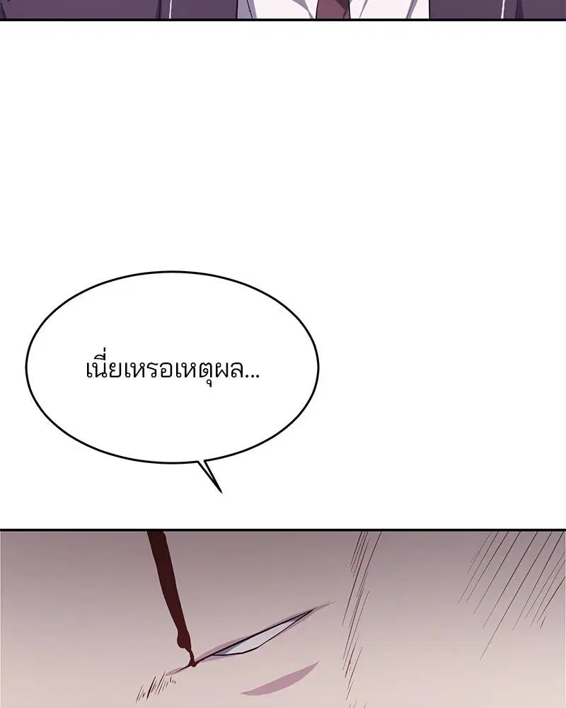 The Boy of Death ตอนที่ 43 หน้า 87