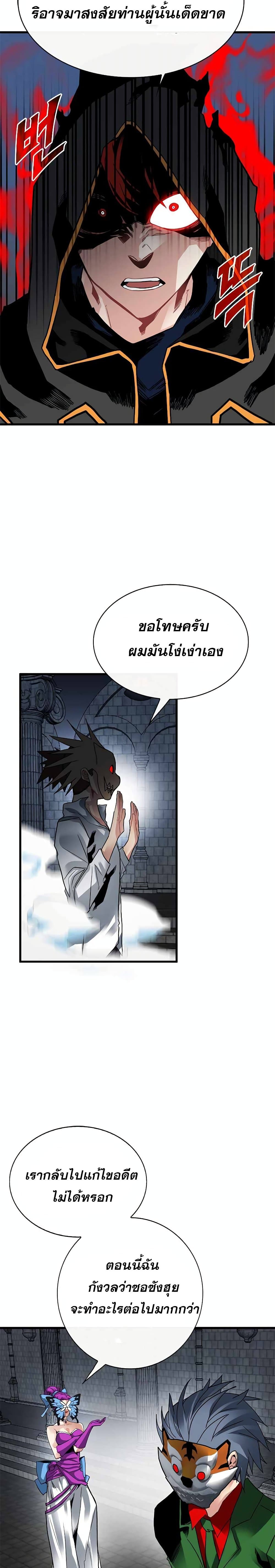 SSS-Class Gacha Hunter ตอนที่ 39 หน้า 18