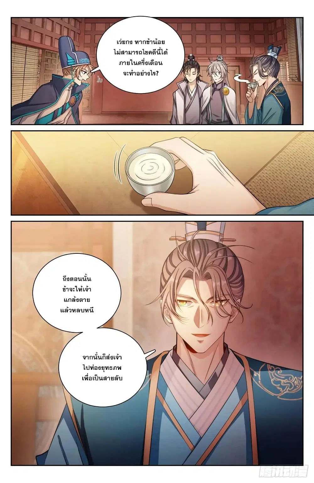 Nightwatcher ตอนที่ 150 หน้า 10
