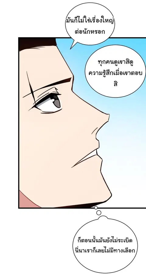 The Descent of the Demonic Master ตอนที่ 38 หน้า 58