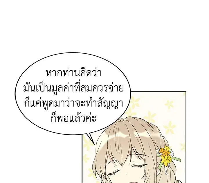 The Viridescent Crown ตอนที่ 9 หน้า 16