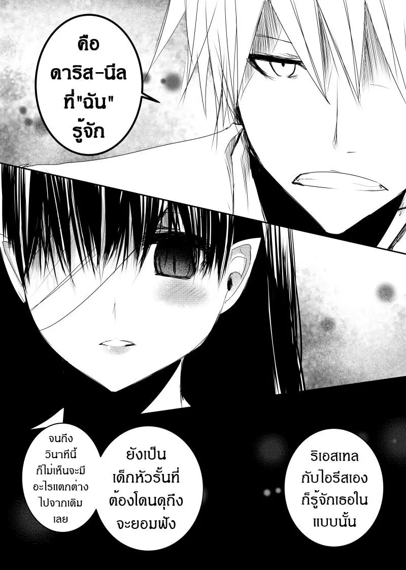 Path A waY ตอนที่ 110 หน้า 27