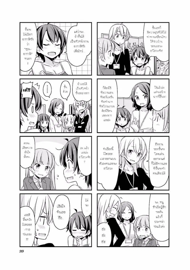 New Game! ตอนที่ 11 หน้า 7