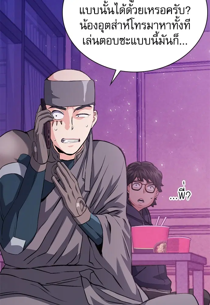The Druid of Seoul Station ตอนที่ 149 หน้า 104