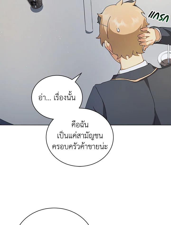 Necromancer Academy’s Genius Summoner ตอนที่ 10 หน้า 41