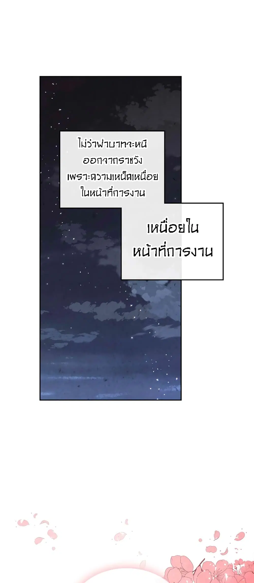 The Knight and Her Emperor ตอนที่ 60 หน้า 23