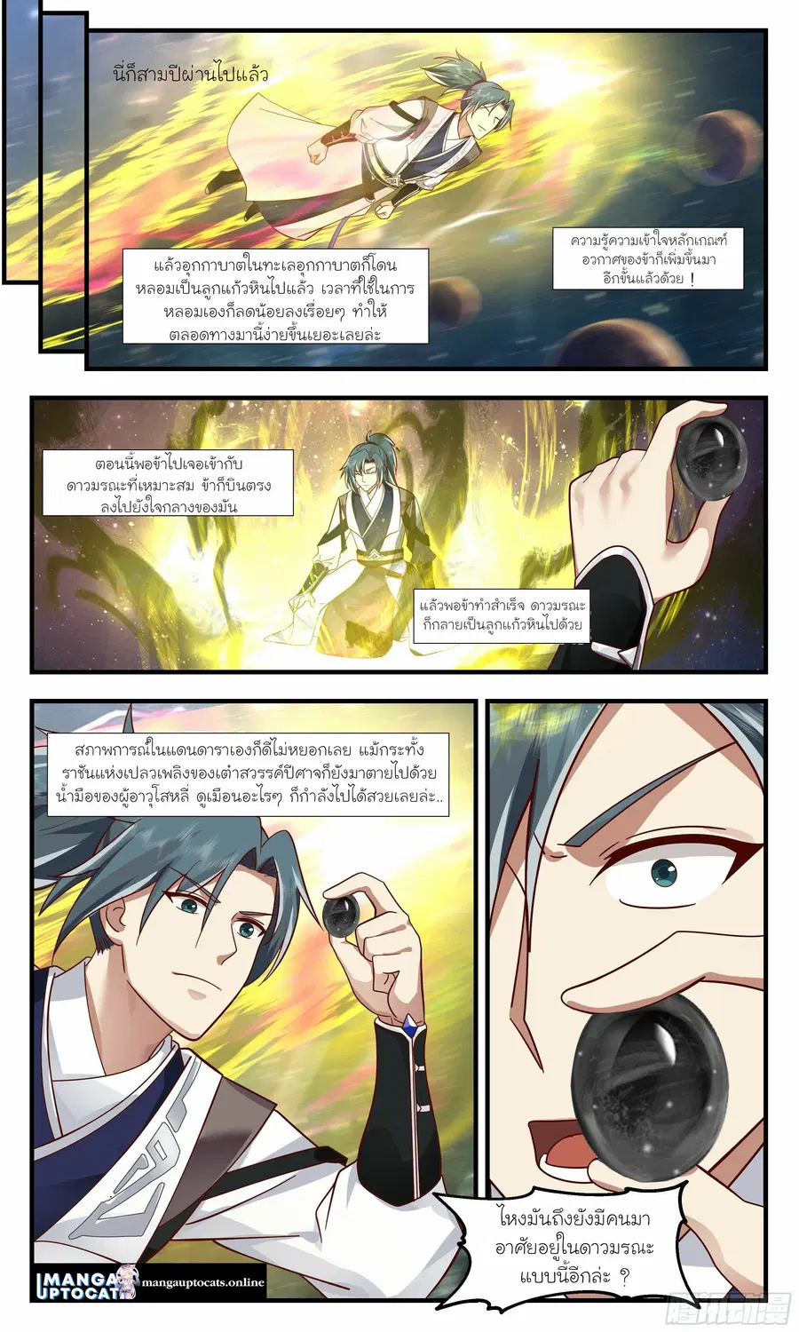 Martial Peak ตอนที่ 2493 หน้า 9