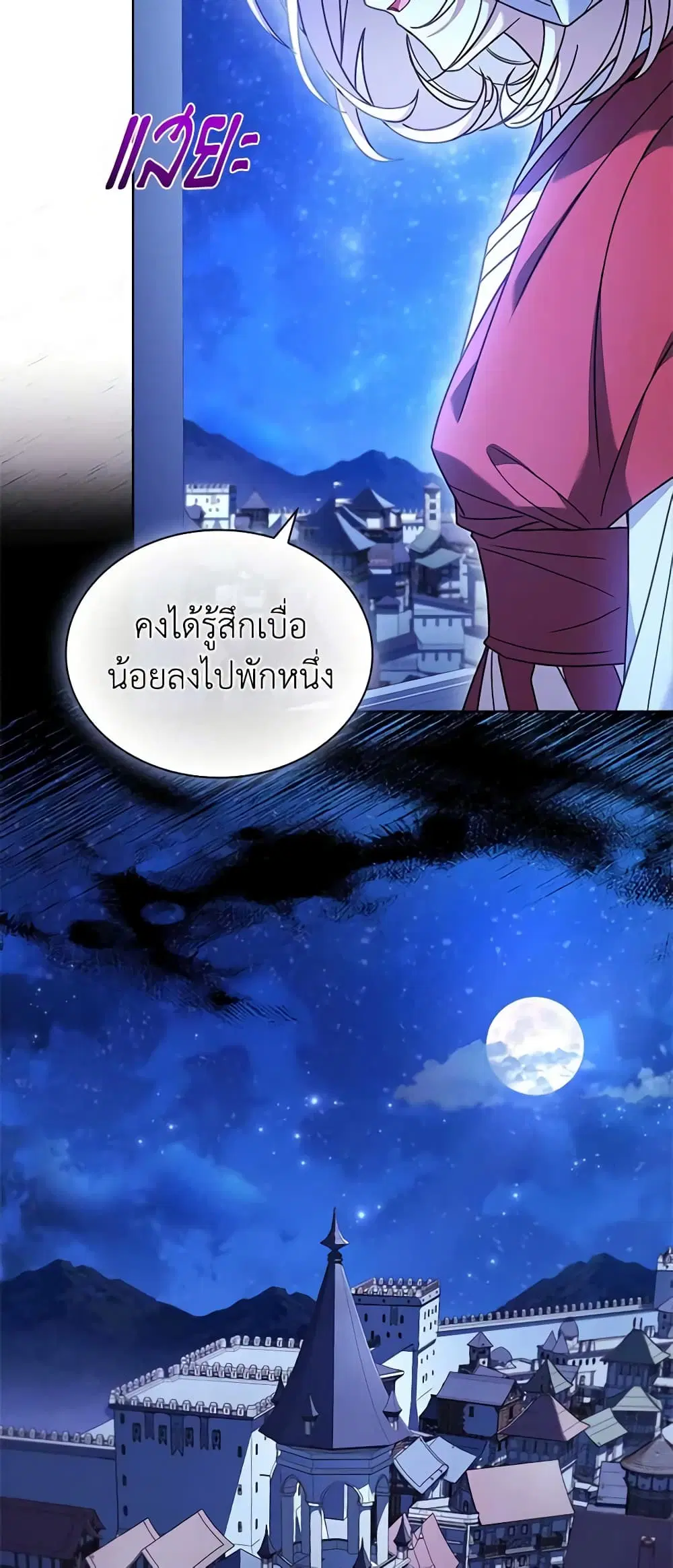The Lady Needs a Break ตอนที่ 96 หน้า 39