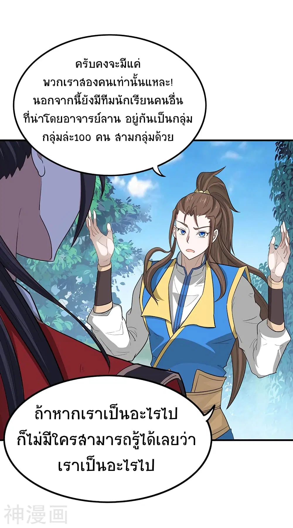 Return of Divine Emperor ตอนที่ 81 หน้า 21
