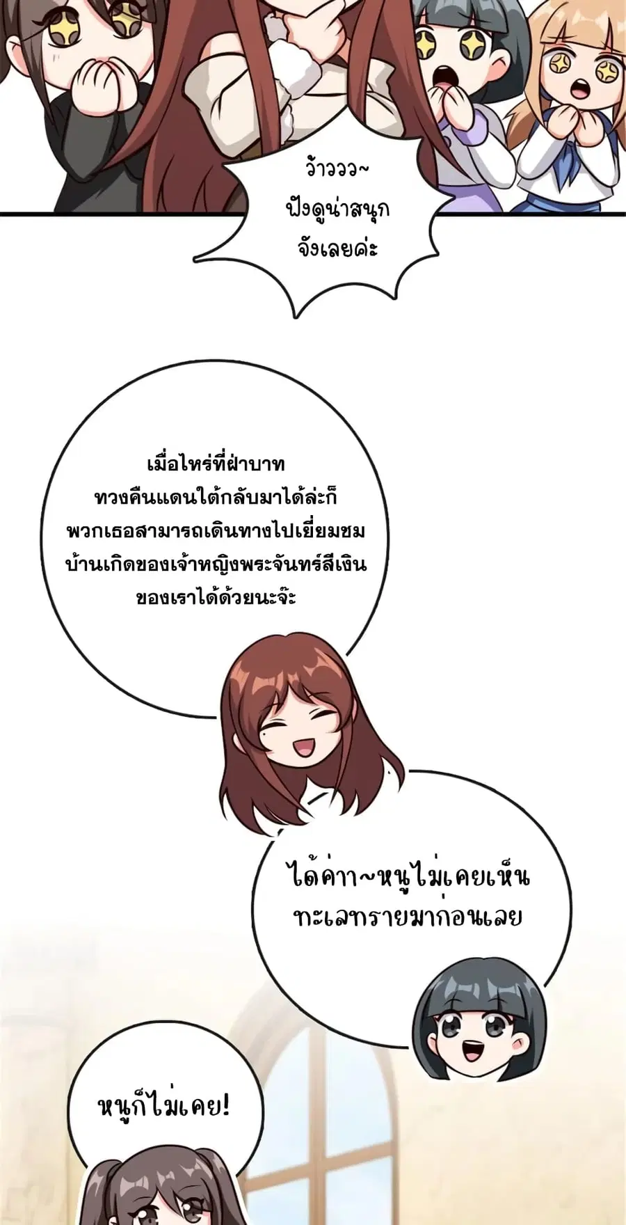 Release That Witch ตอนที่ 332 หน้า 35