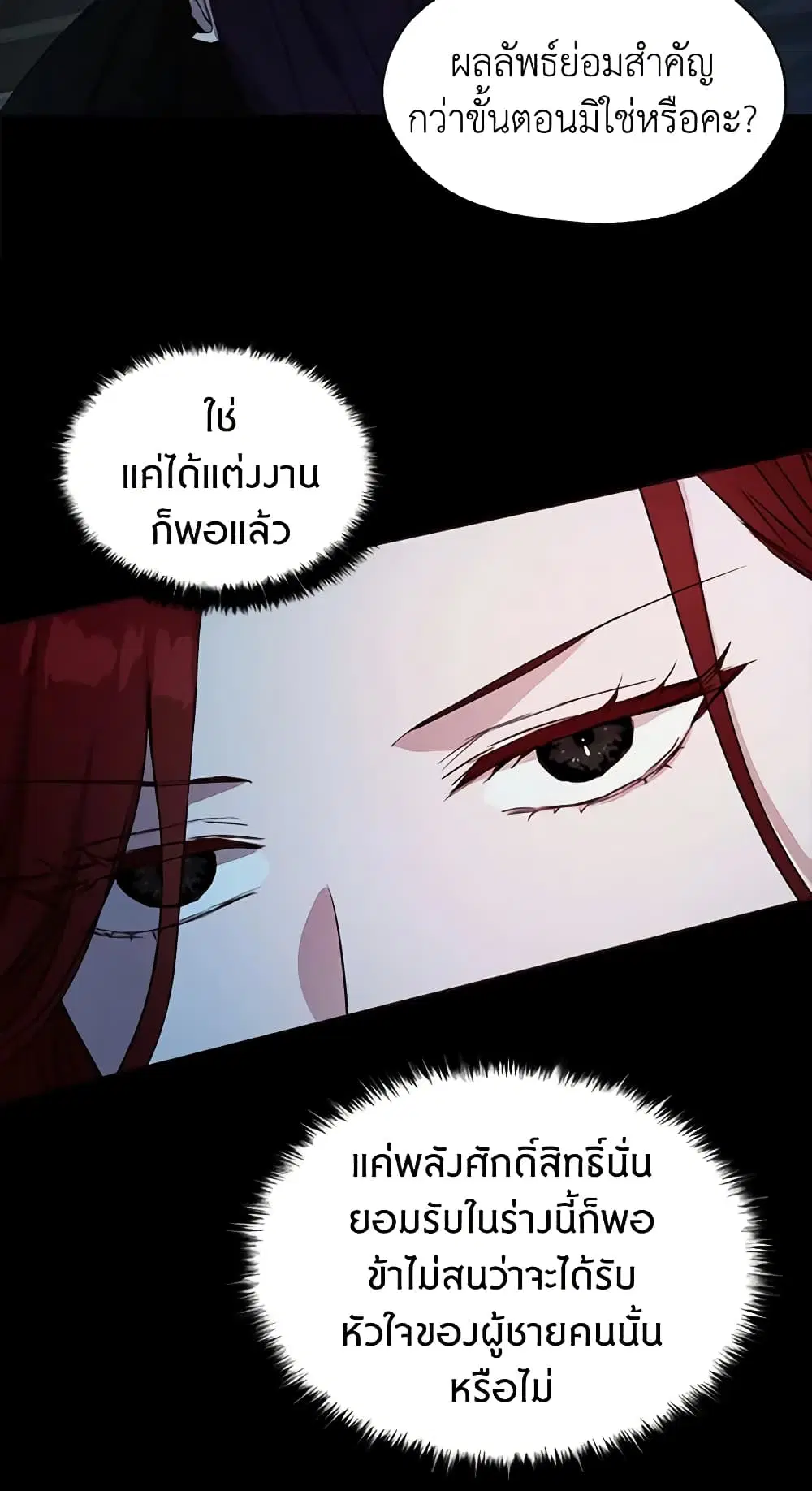 Seduce the Villain’s Father ตอนที่ 33 หน้า 46