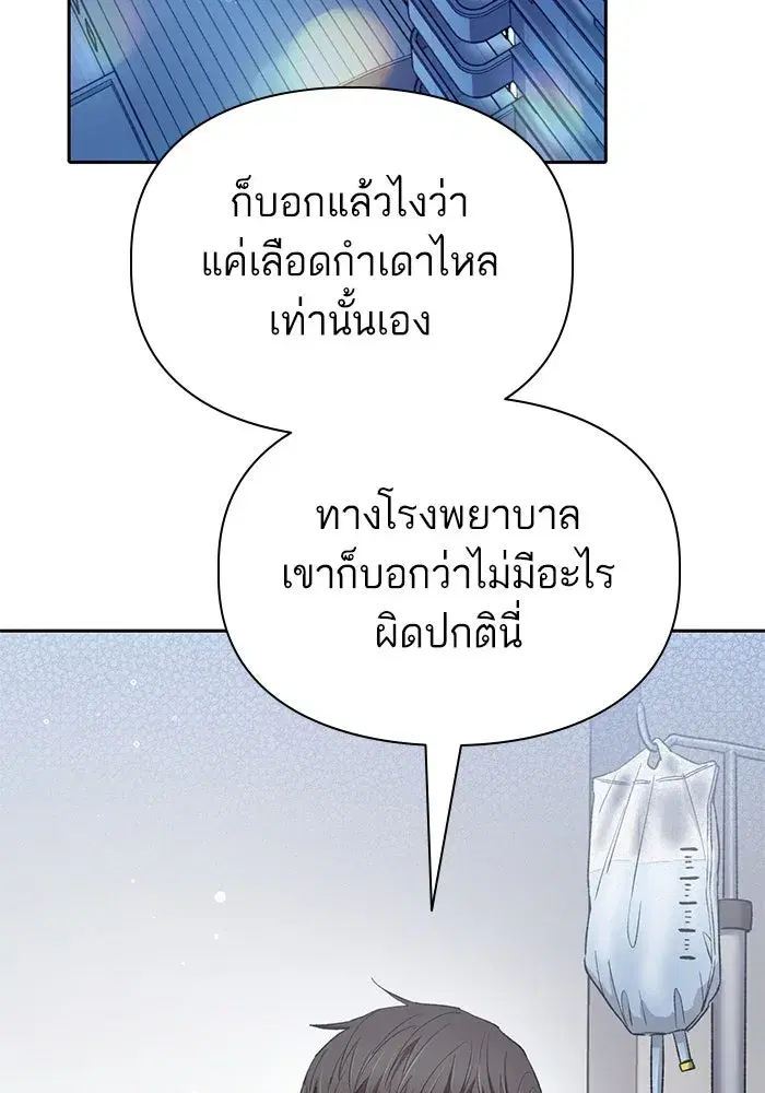 The S-Classes That I Raised (My S-Class Hunters) ตอนที่ 138 หน้า 4