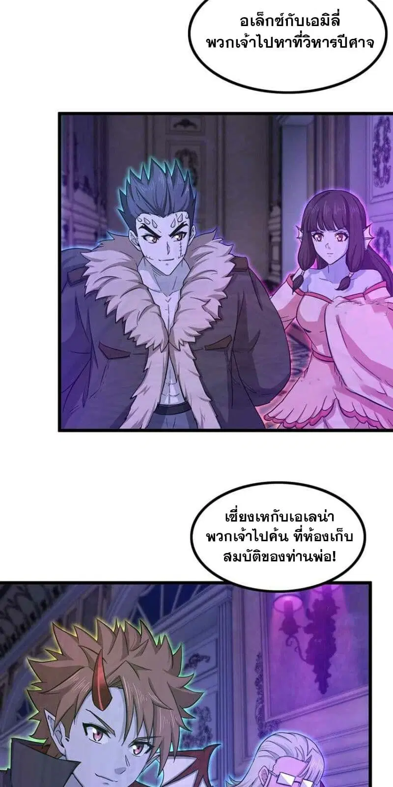 My Wife is a Demon Queen ตอนที่ 338 หน้า 12