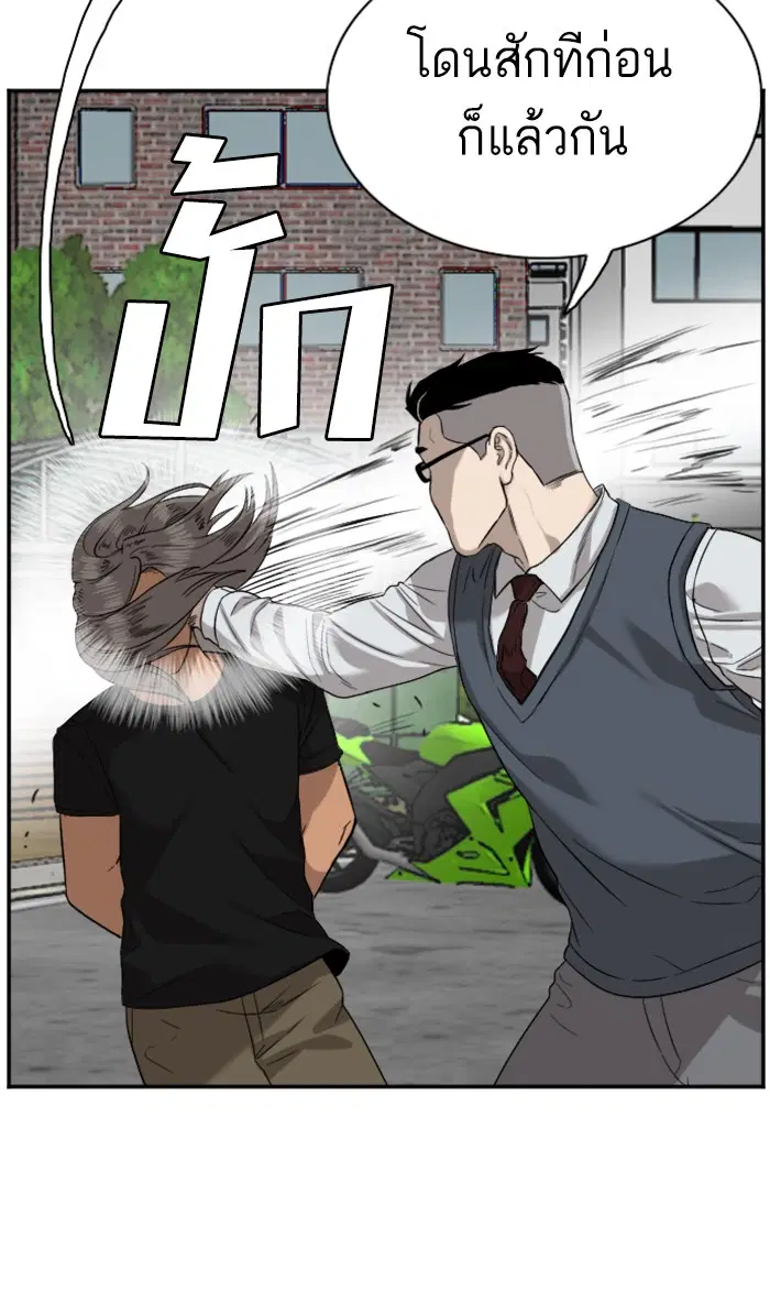 Bad Guy ตอนที่ 75 หน้า 20