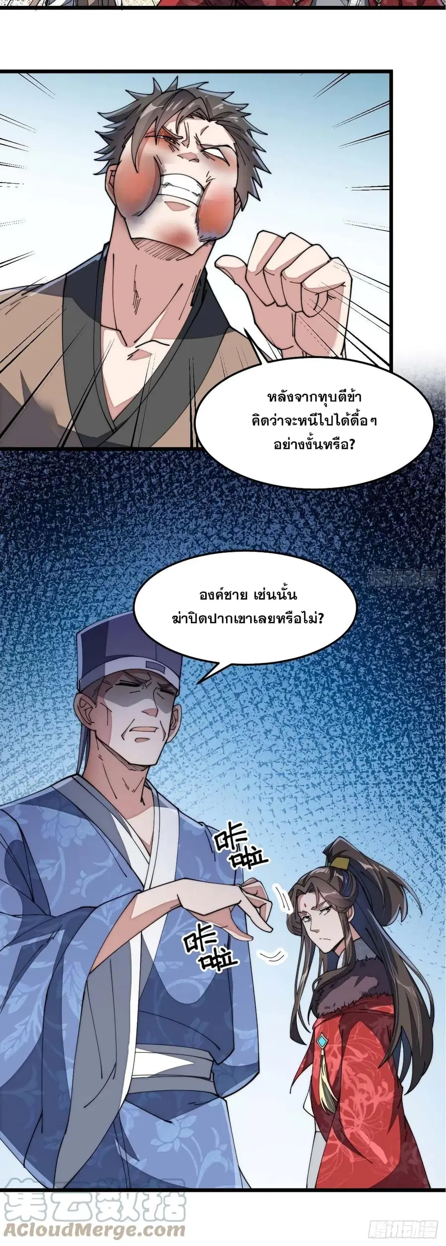 I’m Really Not the Son of Luck ตอนที่ 8 หน้า 11