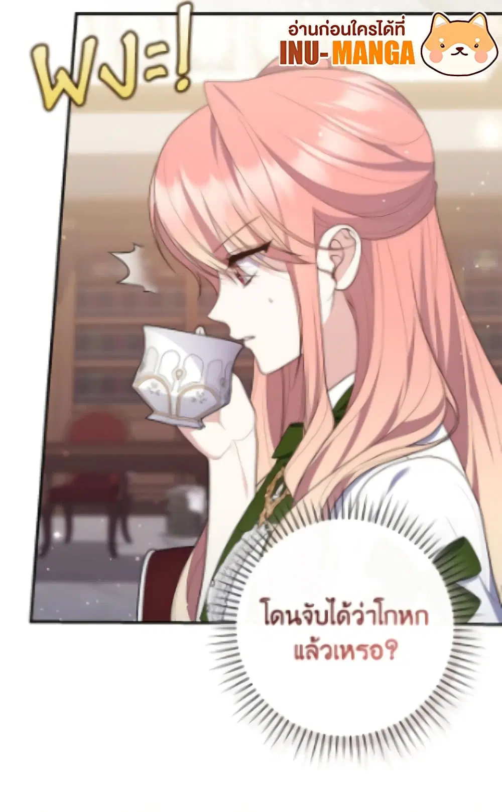 A Princess Who Reads Fortune ตอนที่ 116 หน้า 4