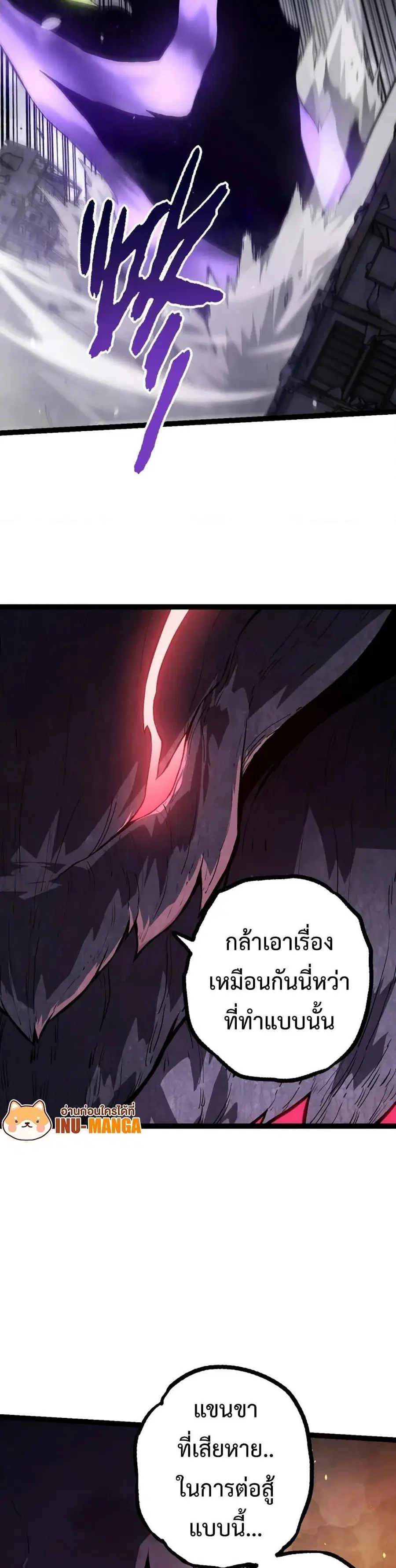 Evolution Begins With A Big Tree ตอนที่ 129 หน้า 19