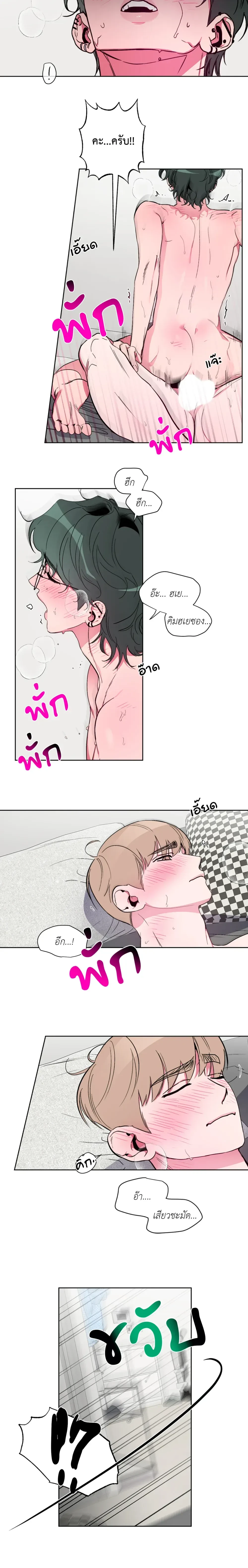 Dieting Love – รักนี้ต้องไดเอต ตอนที่ 3 หน้า 6