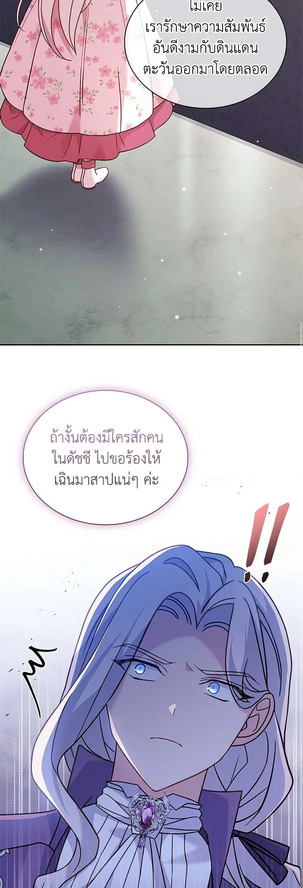 The Lady Needs a Break ตอนที่ 105 หน้า 23