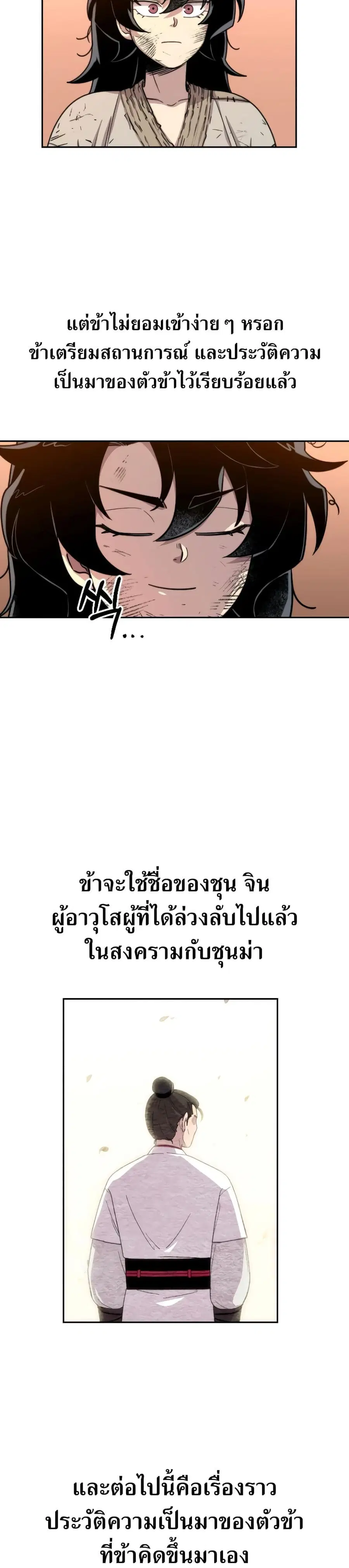 Return of the Mount Hua Sect ตอนที่ 3 หน้า 28