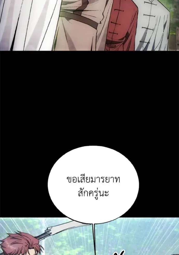 How to Live as a Villain ตอนที่ 161 หน้า 5