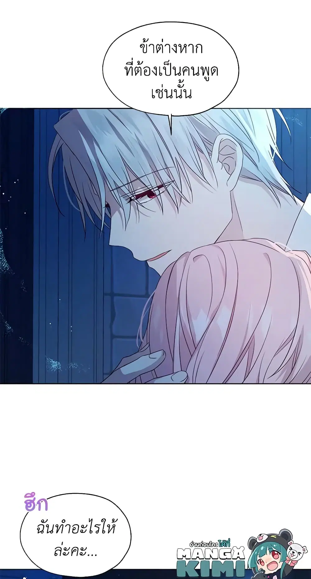 Seduce the Villain’s Father ตอนที่ 52 หน้า 45