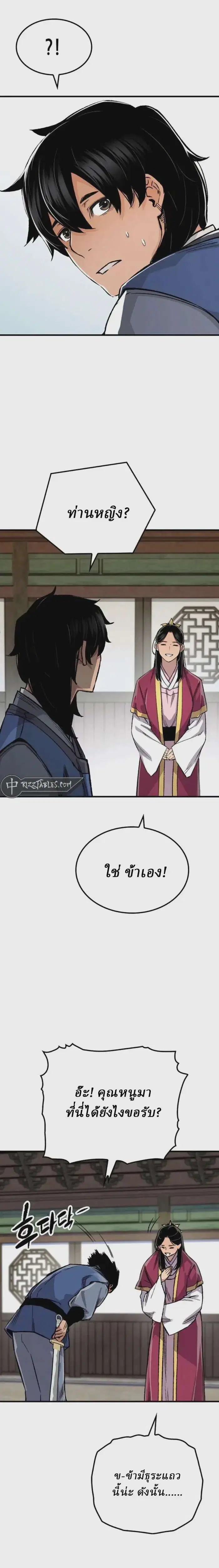 Reborn As The Heavenly Demon ตอนที่ 78 หน้า 9