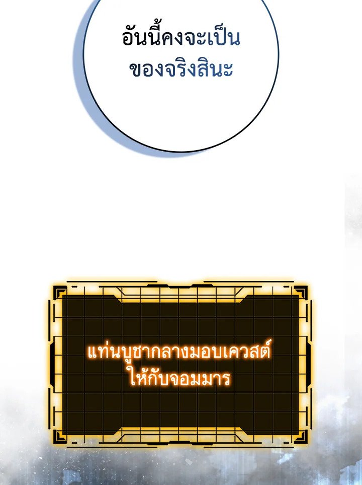 Max Level Player ตอนที่ 85 หน้า 40