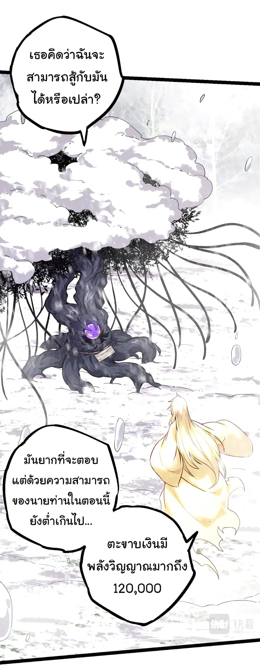 Evolution Begins With A Big Tree ตอนที่ 23 หน้า 28
