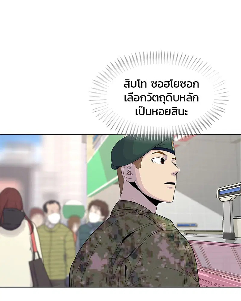 Kitchen Soldier ตอนที่ 120 หน้า 43