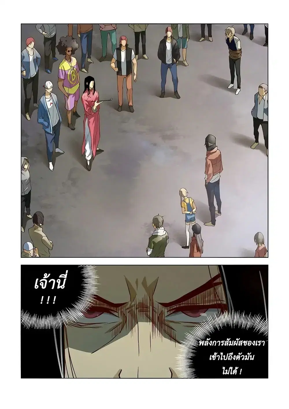The Last Human ตอนที่ 122 หน้า 11